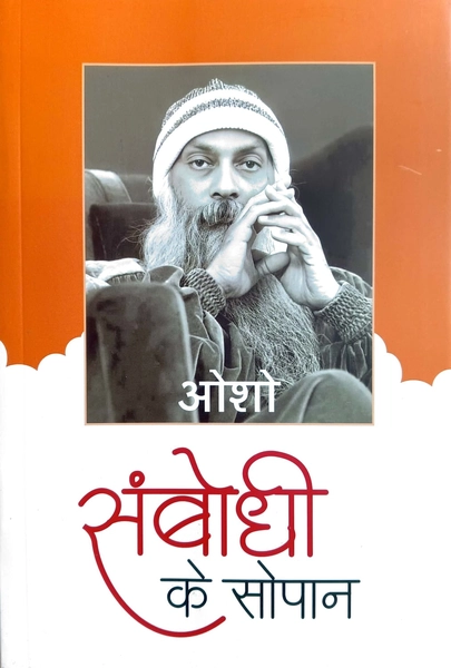 Sat Chit Anand by Osho | ISBN :9789382616566 | booksmandala.com