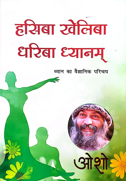 Sat Chit Anand by Osho | ISBN :9789382616566 | booksmandala.com